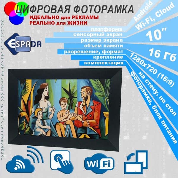 Цифровая фото рамка Photo Frame 10" Espada E-10WF black, 16Gb, Wi-Fi, Cloud