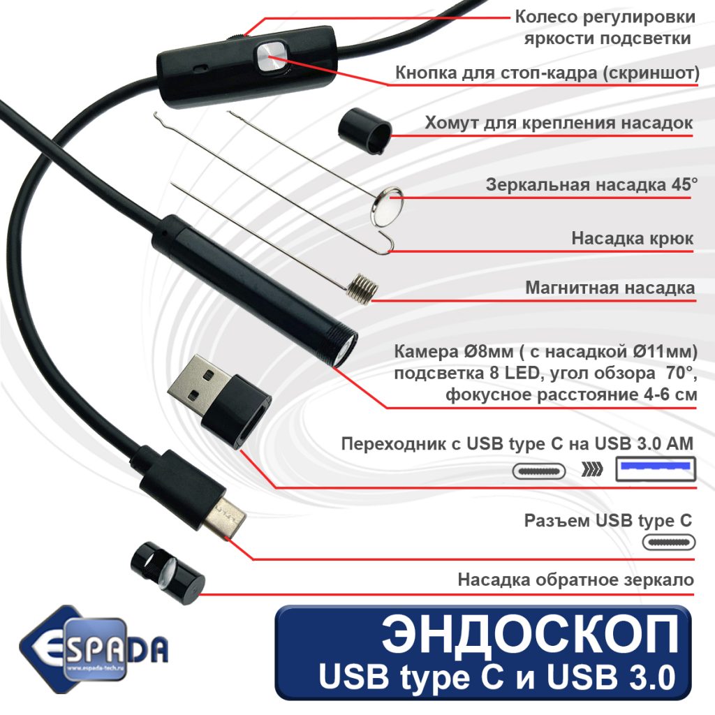 Эндоскоп USB C и USB3.0 для смартфона, автомобильный, EndstyC7, Espada 7м, водонепроницаемый ip67, поддержка Android