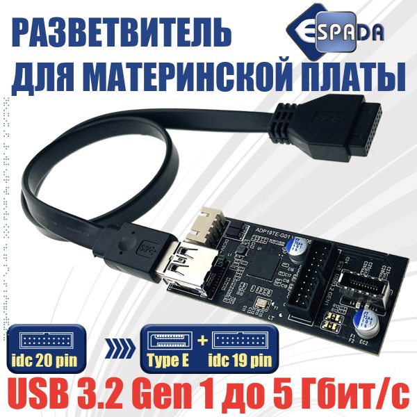 Переходник разветвитель с материнской платы 20pin на type E и 20Pin, чипсет GL3510, USB 3.2 Gen 1 (USB3.0), модель EiD20EM